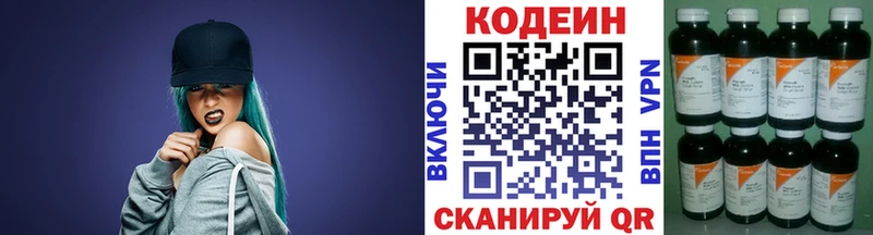 Кодеин напиток Lean (лин) OMG ССЫЛКА darknet клад Куртамыш