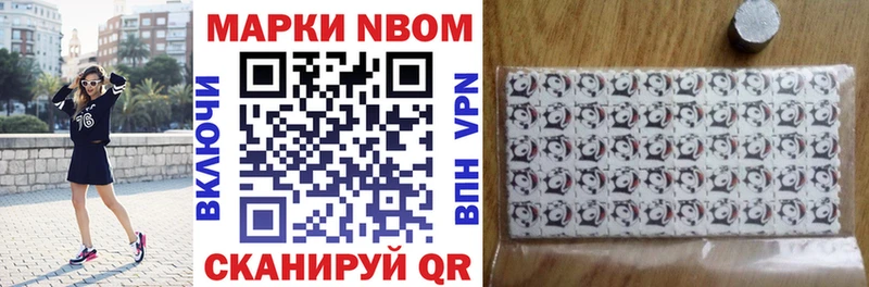 Марки NBOMe 1500мкг  продажа наркотиков  Куртамыш 